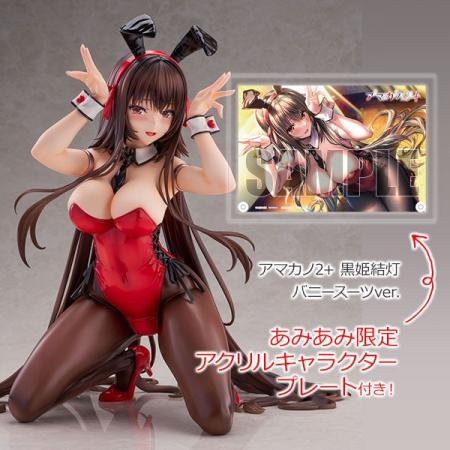 あざらしそふと『アマカノ2+』より、「黒姫結灯」が作