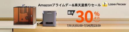 【最大30％OFF！】LaserPecker全機種が年間最安値！7