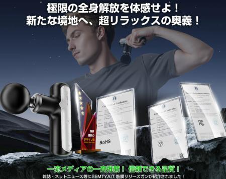 Semtyait筋膜リリースガン