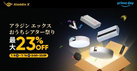 【最大23％OFF】「Amazonプライムデー」でホームプロ