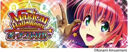 スマスロ新機種『マジカルハロウィン ボーナストリガ