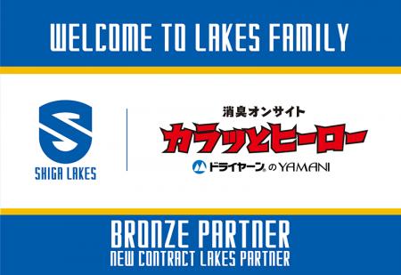 山仁薬品と新規ブロンズパートナー契約のお知らせ