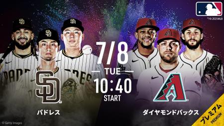 7月8日（火）は日本人投手3人が先発！全て「ABEMA」で