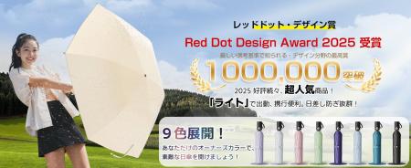 UPEBが贈る革新の遮光日傘Amazon Prime Day セールで