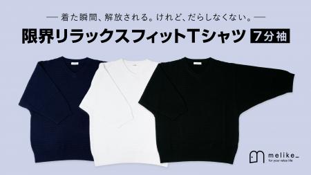着る温度コントローラー！「リラックスフィットTutf-8
