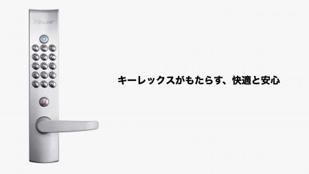 【長沢製作所】キーレックス製品に特化した専用ページ