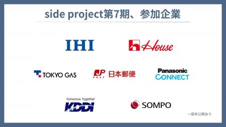 過去最多11社が参加！ハウス食品グループ本社・ＳＯＭ