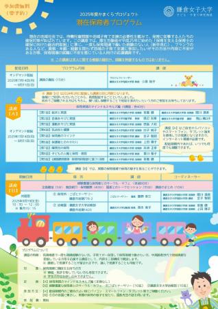 【鎌倉女子大学】2025年度かまくらプロジェクトutf-8