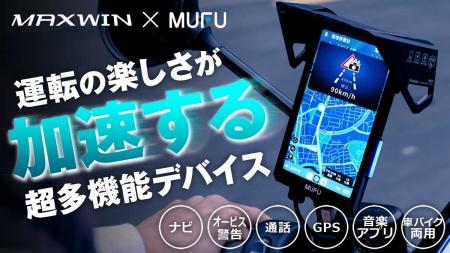 Makuake開始5秒で目標達成！1日で応援購入総額5,348,5