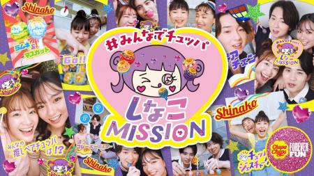 原宿系動画クリエイターしなこさんから出されるチュッ