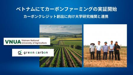 Green Carbon株式会社は、ベトナム国家農業大学および