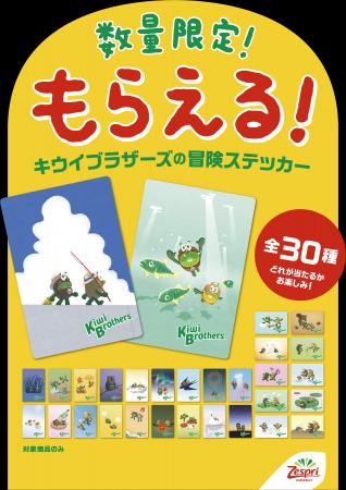 今年は30種類！どれが当たるかお楽しみ！キウイブラザ