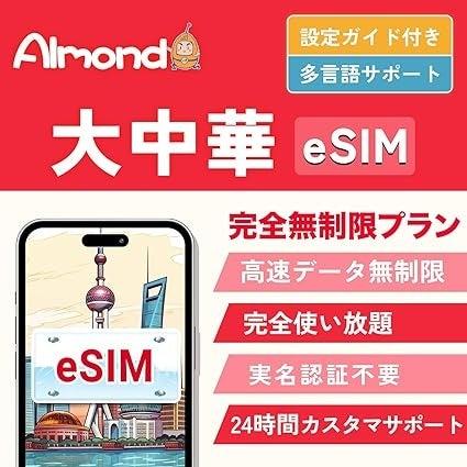 AlmondSIM、7/8～7/14に「Amazon プライムデー」限定
