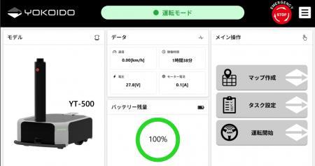 YOKOIDOが、AMR操作用のオリジナルWeb UI 「YOKOIDO簡