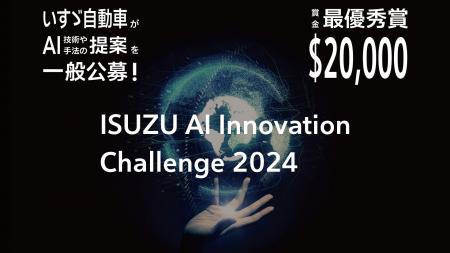株式会社 a.s.ist、いすゞ自動車株式会社主催の「ISUZ