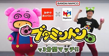 おやつカンパニー×メガハウス が初コラボ！『ブタメン