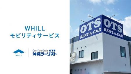 特にアジアからの旺盛なインバウンド需要に対応！OTS
