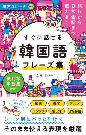 カラーで見やすく、目的のフレーズを探しやすい！『音