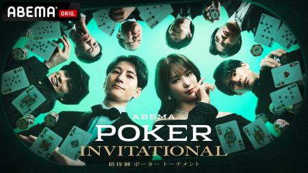 総獲得賞金10億円超えのポーカープレイヤー8名が集う