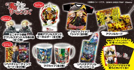 「e東京リベンジャーズ」グッズ販売開始のお知らせ