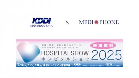 KDDIまとめてオフィス株式会社・メディフォン株式会社