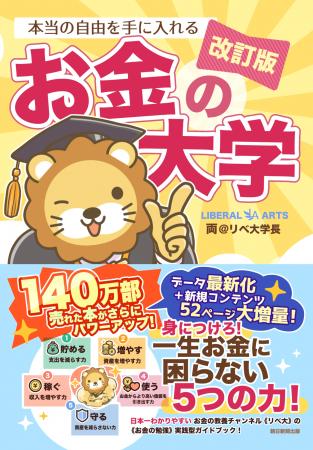 【両＠リベ大学長】2025年上半期ビジネス書ランキング