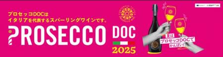 この夏、プロセッコDOCが全国5都市に登場！大丸松坂屋
