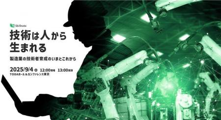 製造業の技術者育成をテーマにした「スキルマネジメン