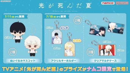 7月5日(土)より放送開始の青春ホラーアニメから限定プ