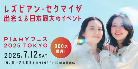 来場者900人超え！LGBTQ+女性の居場所を提供する日本