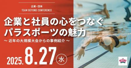 ≪ 参加者募集 ≫TEAM BEYOND CONFERENCE（チームビヨン