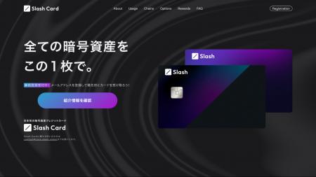 SLASH VISIONが、Slash Card 事前登録の紹介プログラ