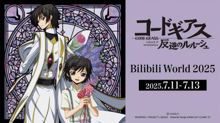 「AMNIBUS」が中国最大級のオフラインイベント「Bilib