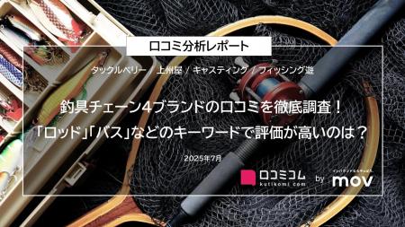 釣具チェーン4ブランドの口コミを徹底調査！「ロッド