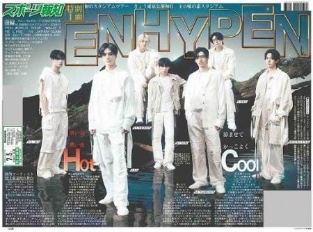 スポーツ報知「ENHYPEN特別１面新聞」通信販売スター