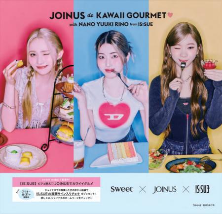 ジョイナスがsweetとコラボ♪カワイイグルメをご紹介！