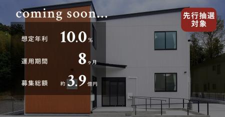 【想定年利10.0%】国内キャピタルゲイン型ファンド「