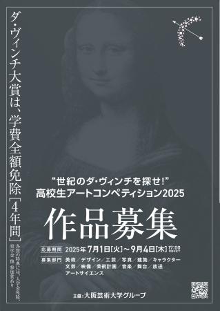 【7月1日より作品募集中】若き高校生クリエイターの才
