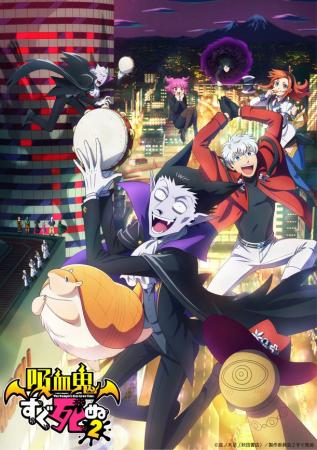 TVアニメ『吸血鬼すぐ死ぬ』 ドラマCD 第2巻発売情報