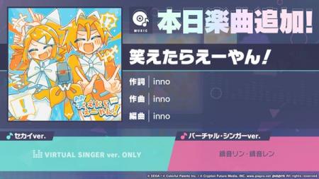 『プロジェクトセカイ カラフルステージ！ feat. 初音