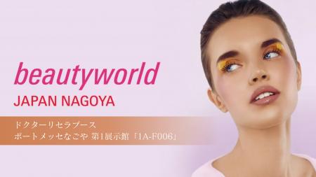 7/14(月)～7/16(水)、ドクターリセラが「ビューティー