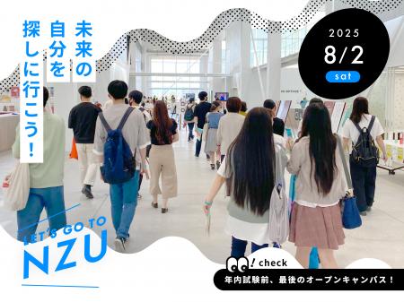 【名古屋造形大学】8/2（土）オープンキャンパス開催