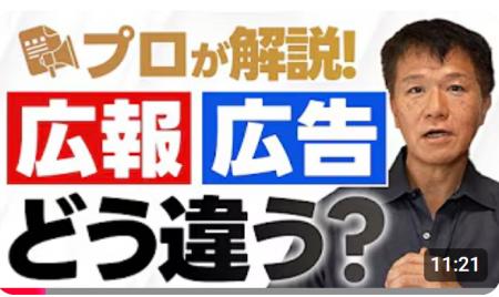 広報コンサルタントとしてテレビなどメディアでお馴染