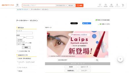 総合ショッピングサイト「au PAY マーケット」に「ア