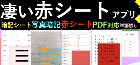 赤シートアプリ『カクセル』、教育機関向けに団utf-8