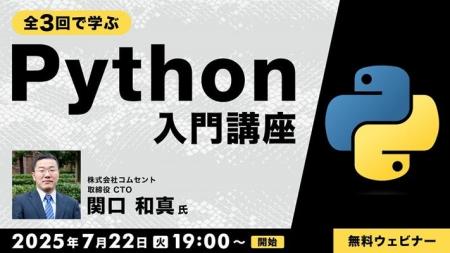 【Webクリエイター向け】Pythonの基本を学んでスキル