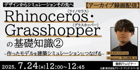【建築業界】7/24（木）・7/29（火）「作ったモデルを