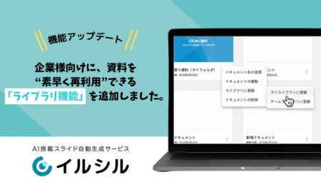 【新機能リリース】スライドの再利用がより簡単に──AI