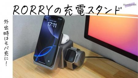【Amazonプライムデー2025】RORRY新登録 4-in-1充電ス