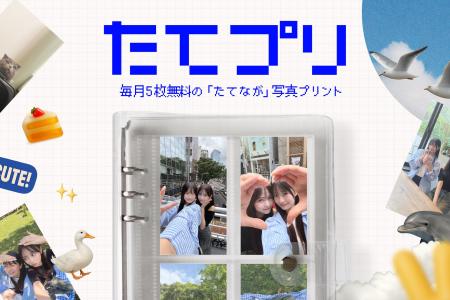 友達との思い出の縦長写真をそのままプリント！毎月5